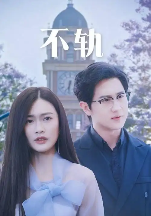 人间四月天